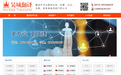 苏州吴城翻译首页截图