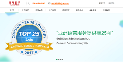 苏州青鸟翻译官网首页截图