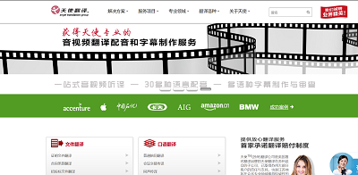 天使翻译苏州分部官网截图