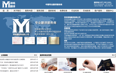 苏州译鸣翻译公司官网首页截图