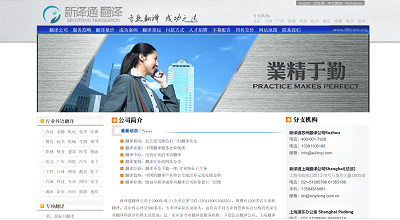 新译通翻译苏州分公司官网首页截图