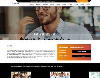 苏州译联翻译社官网首页截图