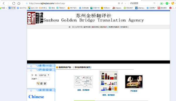 金桥翻译社旧官网首页截图