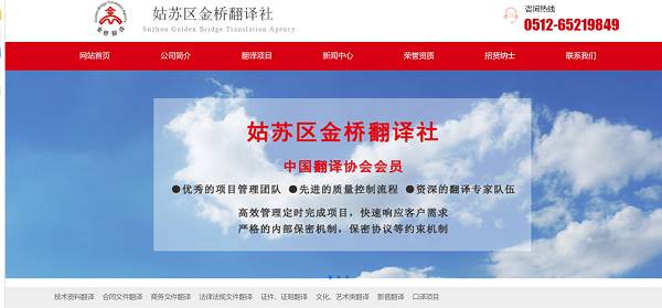 姑苏区金桥翻译社新官网首页截图